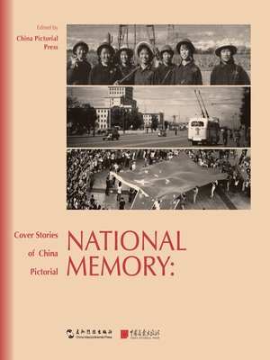 cover image of 国家记忆 (National Memory)